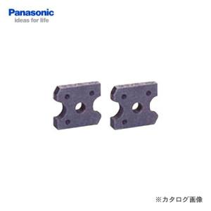 Panasonic（パナソニック） 全ネジカッター 純正刃 M10 2枚組 替刃