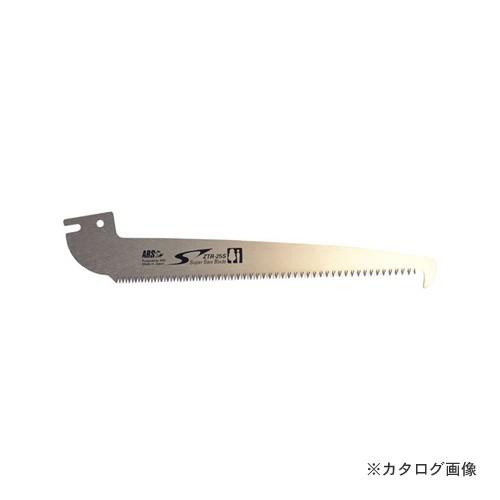 アルス ZTR-25S-1 ズームチョキチルトR 鋸替刃