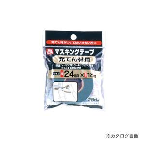 アサヒペン AP PCマスキングテープ 24mmX18m 充てん材用｜kys