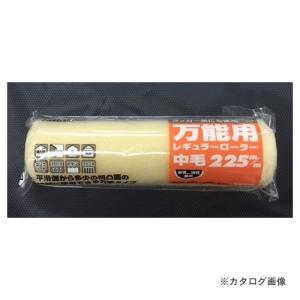 インダストリーコーワ No.11482 Pure レギュラーローラー スペア 万能用 中毛 225mm 1P
