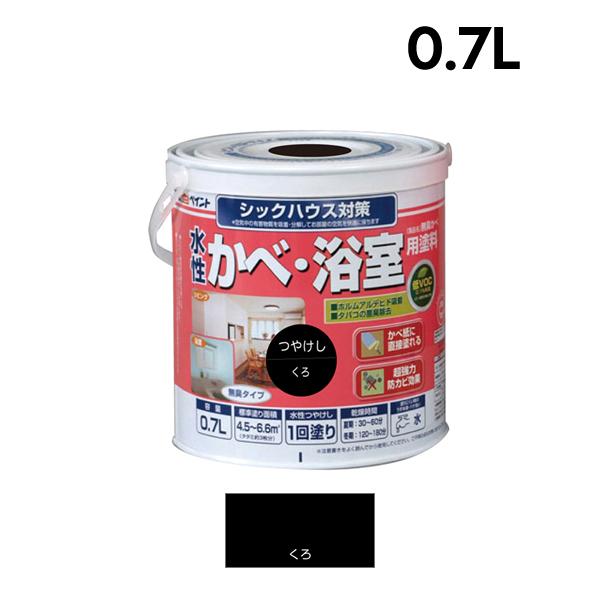 アトムハウスペイント 水性かべ・浴室用塗料 無臭かべ 0.7L 黒 00001-13336
