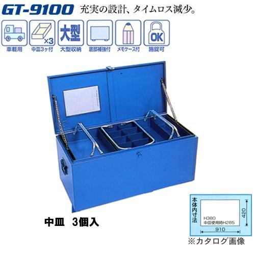 (送料別途)(直送品)リングスター RING STAR ビッグボックス 大型車載用工具箱 GT-91...