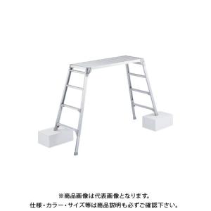 長谷川工業 可搬式作業台 お立ち台 4段 仮設工業会承認品 脚部伸縮 