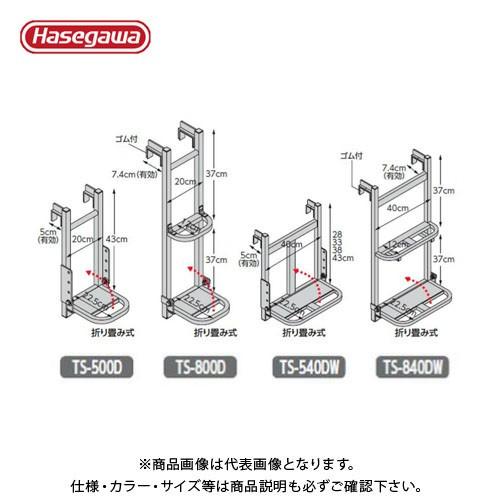 (送料別途)(直送品)ハセガワ 長谷川工業 トラック荷台昇降ステップ トラックステッパー （アオリ引...