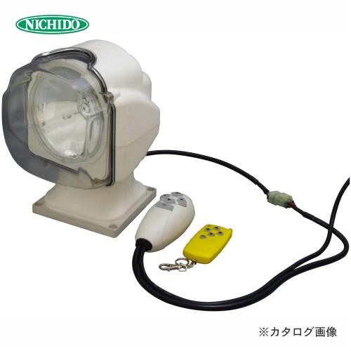 日動工業 リモコン式HIDムービングサーチライト HIDL-35R-24V