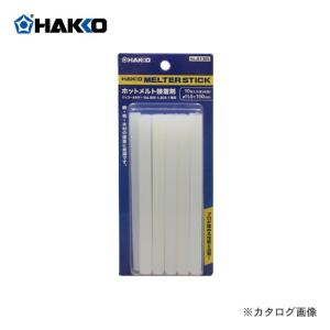 白光 HAKKO ホットメルト(805)用接着剤(10本入) A1305｜kys