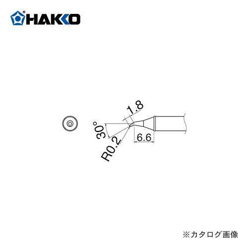 白光 HAKKO FX100 450℃用 こて先 0.2RSSB型 T31-01JS02