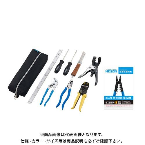 ホーザン HOZAN 電気工事士技能試験 工具セット DK-26