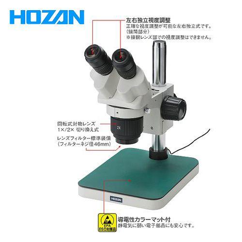 ホーザン HOZAN 実体顕微鏡 L-51