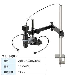 マイクロスコープ PC用 中倍率2× ロングアーム クランプ スポット照明付 L-KIT1028 ホーザン HOZAN｜kys