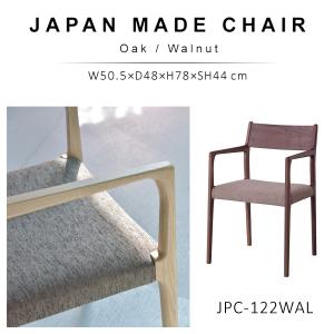 直送品 東谷 アームチェア W50.5×D48×H78×SH44cm ウォルナット JPC-122WAL｜kys