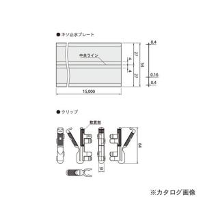 城東テクノ Joto キソ止水プレート 30m分入/鉄筋D10対応 シルバー(亜鉛めっき鋼板) (1セット) KSP-5430｜kys