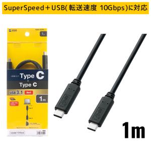 USB3.1 Type-C Gen2 PD対応ケーブル ブラック 1m KU31-CCP510 サンワサプライ SANWA｜kys