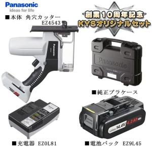 (オリジナルセット)パナソニック Panasonic 14.4V 充電式角穴カッター EZ4543