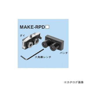 ネグロス電工 MAKE-RPDDP12 替金型(ラックパンチャーアタッチメントMAKE-RP用)｜kys