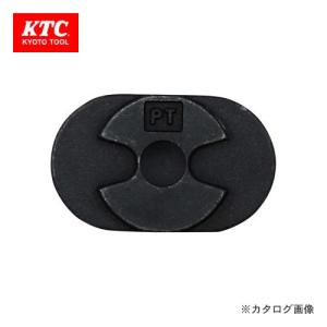 KTC ドライブチェンツール 圧入かしめ受けプレート MCCU-PT｜kys