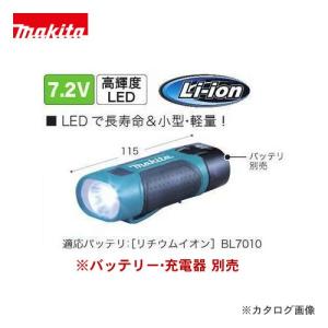 マキタ Makita 7.2V フラッシュライト(充電式懐中電灯) ML704