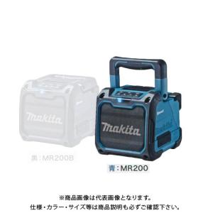 マキタ Makita  MR200 充電式スピーカー シンプルタイプ Bluetooth対応 青 本体のみ｜kys