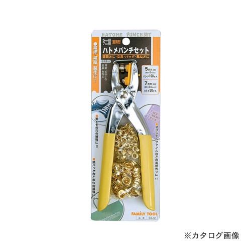 イチネンMTM(ミツトモ) 兼用型ハトメパンチセット 63-12 06312