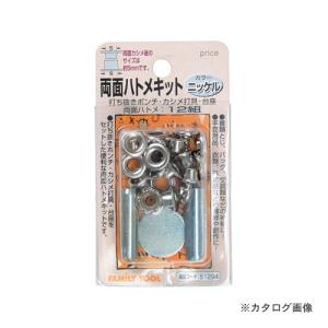 イチネンMTM 両面ハトメキット 5mm ニッケル 51294