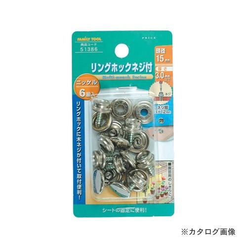 イチネンMTM(ミツトモ) リングホック 頭径:15mm ネジ付 51386