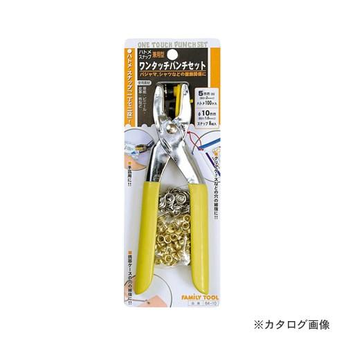 イチネンMTM(ミツトモ) 兼用型 ハトメ・スナップパンチセット 64-10 60103
