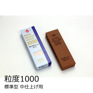 キング砥石 キングデラックス #1000 中仕上げ用 No.1000 (標準型)｜kys