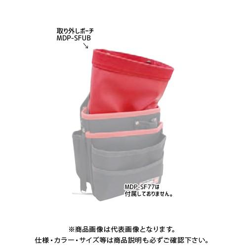 マーベル MARVEL MDP-SF77用 取り外しポーチ MDP-SFUB