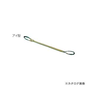 (納期約3週間)永木精機 ベルトスリング（両端アイ型） 25mm ×1m｜kys