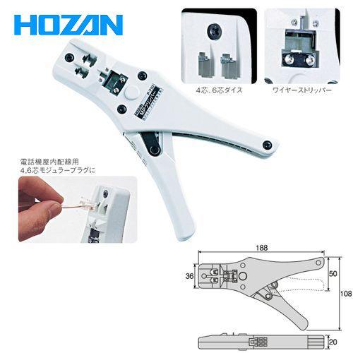 ホーザン HOZAN モジュラープラグ圧着工具(電話機屋内配線用)P-710