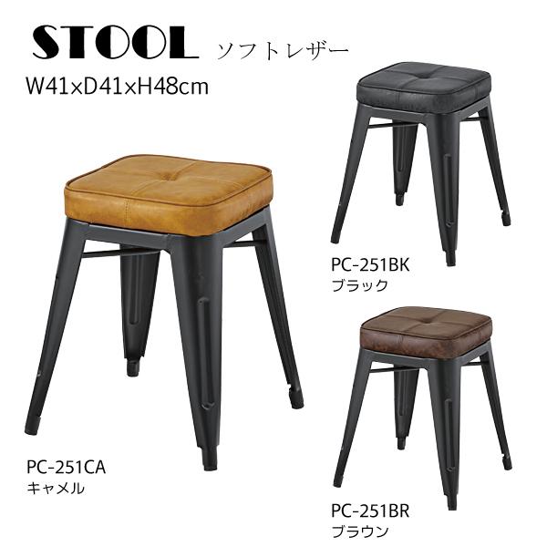 直送品 スツール キャメル W41×D41×H48cm スタッキングチェア 座面3色 ソフトレザー ...