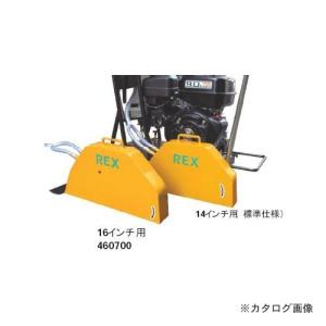 レッキス工業 REX 355R用 16インチ専用ブレードカバー 460700｜kys