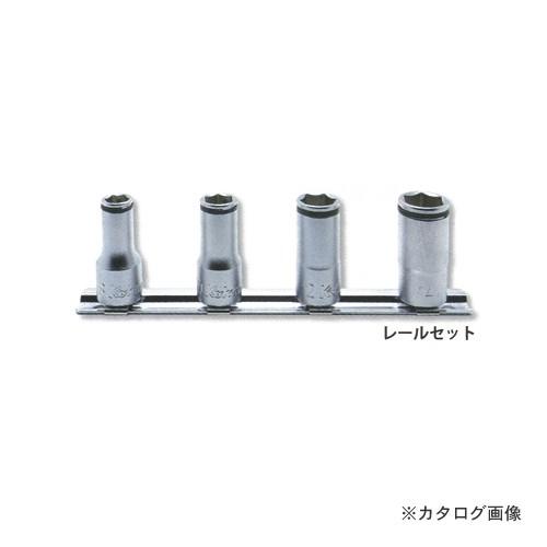 コーケン Ko-ken 1/4”(6.35mm)ナットグリップセミディープソケット レールセット(4...