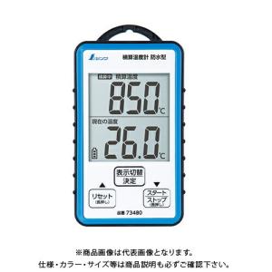 シンワ測定 積算温度計 防水型 73480