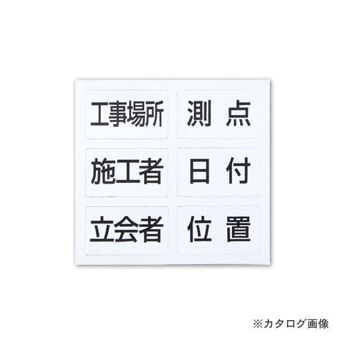 シンワ測定 項目マグシート 6種ホワイトボードミニ伸縮式MCW14×17cm用 78427