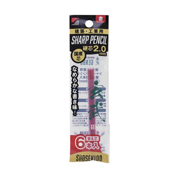 (メール便配送)祥碩堂 玄武 建築用シャープペンシル 替え芯 2.0mm 6本入 赤 100-R6