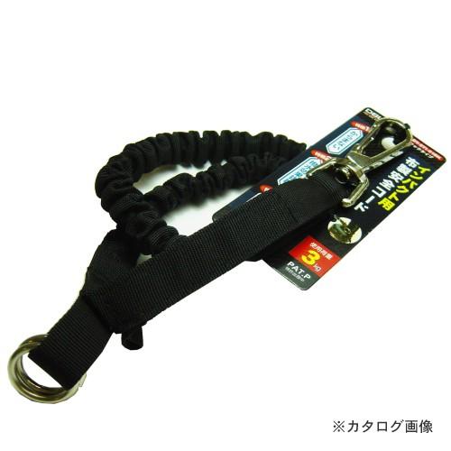 (メール便可)DBLTACT 布製安全コード インパクト用 フックタイプ DT-STI-01BK