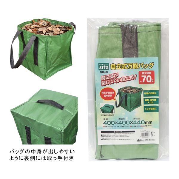 自立式万能バッグ 70L 三共 sita SGB-70