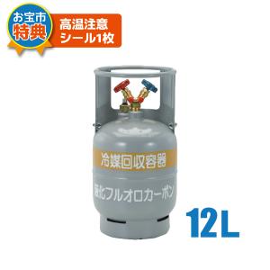 (空調市2024)TASCO タスコ 冷媒回収用ボンベ 12L STA110-12X｜kys