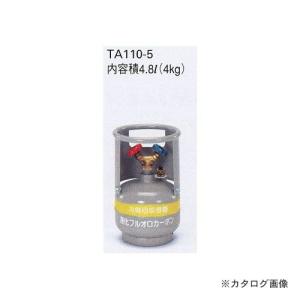 タスコ TASCO TA110-5 冷媒回収用ボンベ｜kys