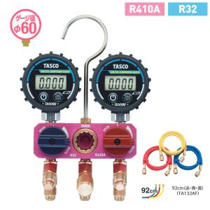 タスコ TASCO R410A/R32デジタルシングルマニホールドキット (150cm