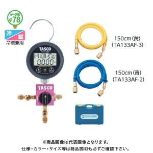 タスコ TASCO R410A/R32デジタルシングルマニホールドキット (92cm