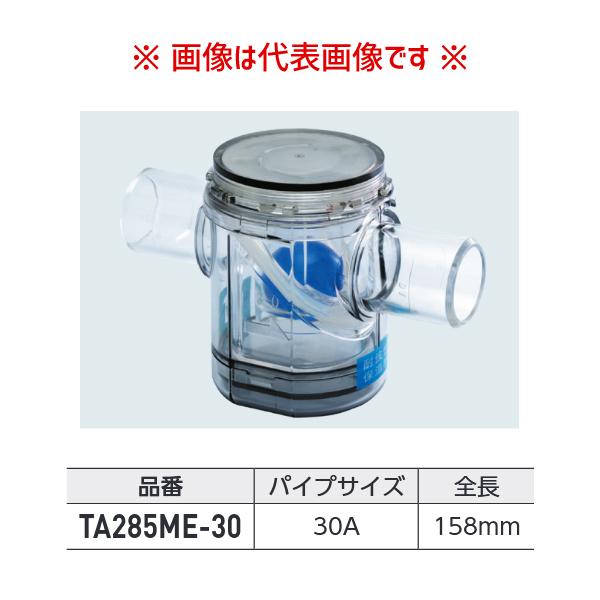 タスコ TASCO 耐候性保温型小型空調用 ドレントラップ 30A TA285ME-30