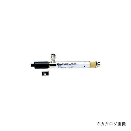 タスコ TASCO TA478AA-2 エアークーラー