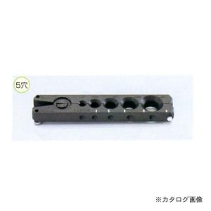 タスコ TASCO TA550NB-1 5穴クランプバー (ストップピン付)｜kys