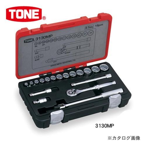 TONE トネ 9.5mm(3/8”) ソケットレンチセット 3130MP