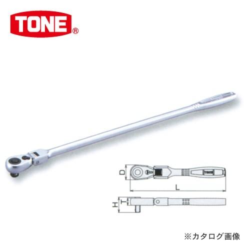 TONE トネ 9.5mm(3/8”) 超ロング首振ラチェットハンドル (ホールドタイプ) RH3F...