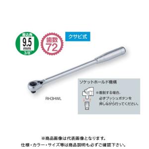 TONE トネ ロングラチェットハンドル（中空・ホールドタイプ） RH3HWL