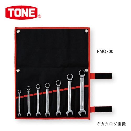 TONE トネ クイックラチェットめがねレンチセット RMQ700