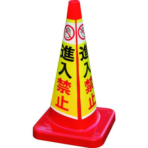 (送料別途)(直送品)積水 マルチコ-ン・プラス MCP-70RT 進入禁止 MCP-70RT-B-...